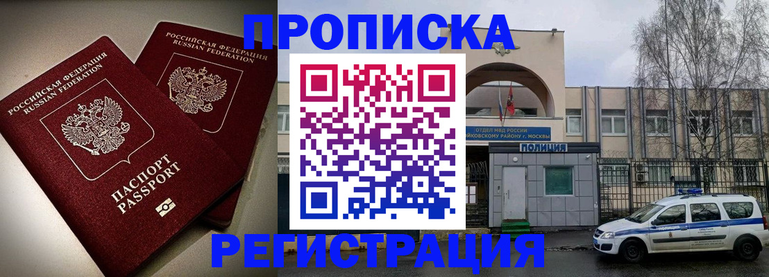 временная регистрация 2025 в Димитровграде