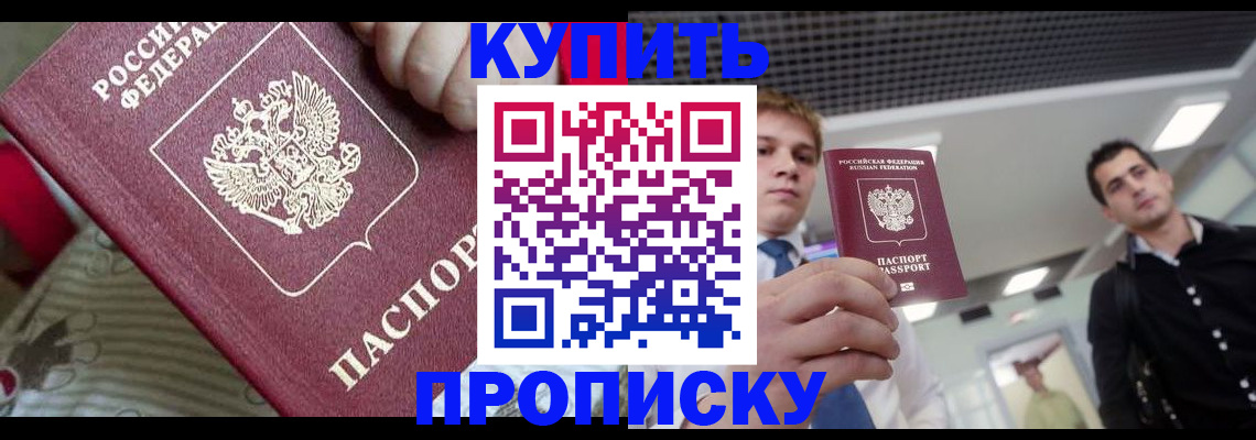 прописка гарантия в Димитровграде