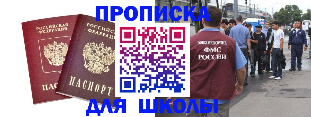 купить прописку в Димитровграде