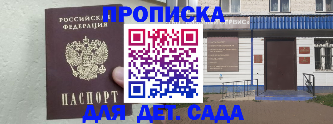 прописка ребенка в Димитровграде