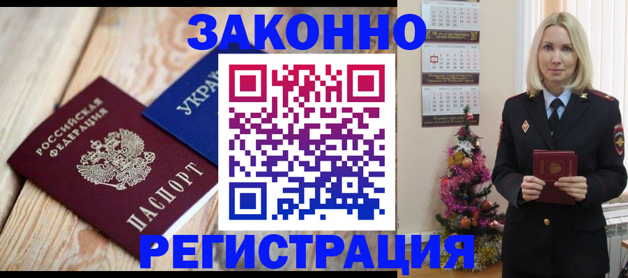 прописка гарантия в Димитровграде