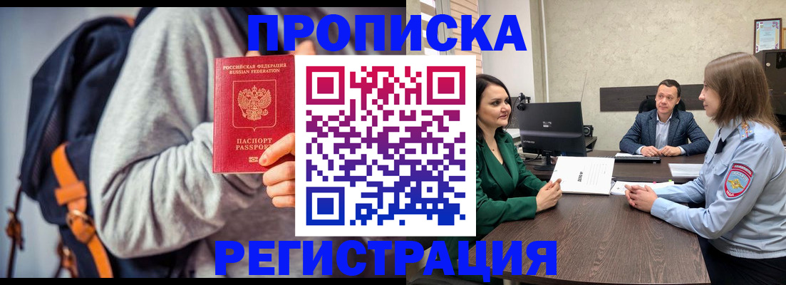 временная регистрация надежно в Димитровграде